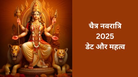 चैत्र नवरात्रि 2025 2