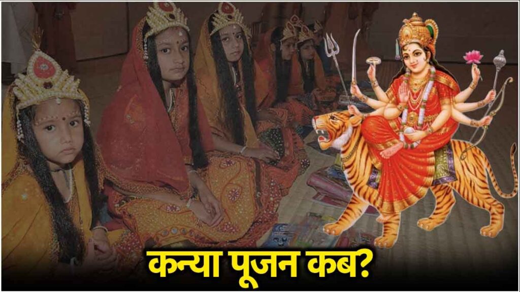 चैत्र नवरात्रि 2025 kanya bhog