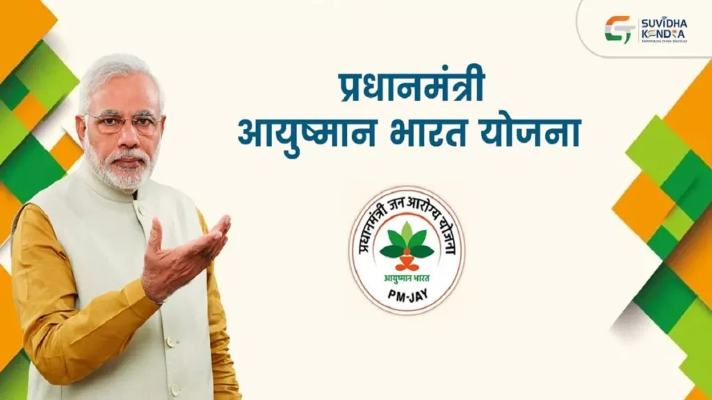28 05 2025 ayushman bharat yojna